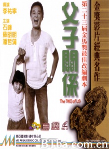 父子关系 (1987)  BT磁力 迅雷网盘下载