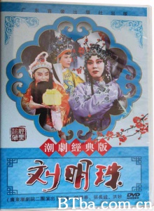 刘明珠 (1967)  BT磁力 迅雷网盘下载