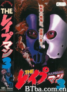 强奸男3