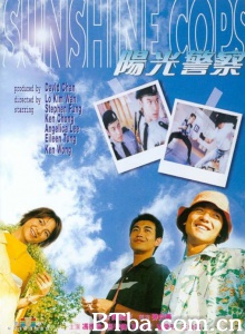 阳光警察 (1999)  BT磁力 迅雷网盘下载