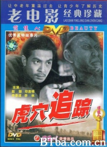 虎穴追踪 (1956)  BT磁力 迅雷网盘下载