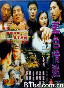蓝色情迷