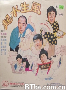 风生水起 (1983)  BT磁力 迅雷网盘下载