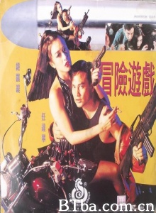 冒险游戏 (1995)  BT磁力 迅雷网盘下载