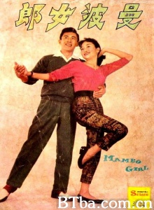 曼波女郎 (1957)  BT磁力 迅雷网盘下载