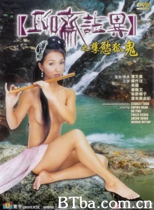 聊斋志异之孽欲狐鬼