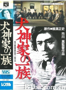 犬神家族 (1976)  BT磁力 迅雷网盘下载