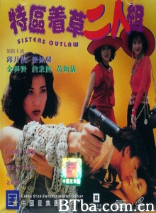 特区着草二人组 (1992)  BT磁力 迅雷网盘下载