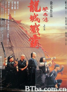 黄飞鸿之五龙城歼霸 (1994)  BT磁力 迅雷网盘下载