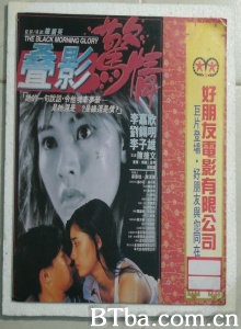 叠影惊情 (1993)  BT磁力 迅雷网盘下载