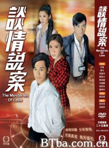 谈情说案（25集） (2010)  BT磁力 迅雷网盘下载