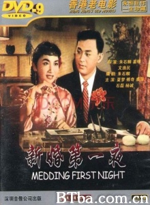 新婚第一夜 (1956)  BT磁力 迅雷网盘下载