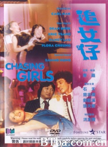 追女仔 (1981)  BT磁力 迅雷网盘下载