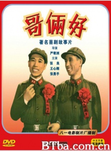 哥俩好 (1962)  BT磁力 迅雷网盘下载