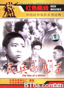 民兵的儿子 (1958)  BT磁力 迅雷网盘下载