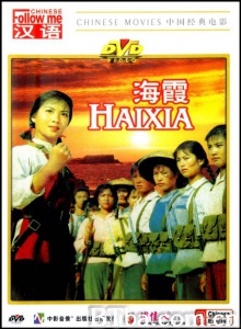 海霞 (1975)  BT磁力 迅雷网盘下载