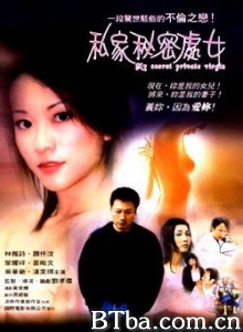 私家秘密处女 (2003)  BT磁力 迅雷网盘下载