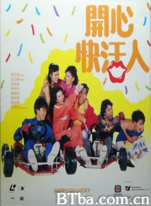 开心快活人 (1987)  BT磁力 迅雷网盘下载