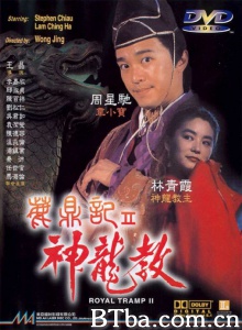 鹿鼎记2神龙教 (1992)  BT磁力 迅雷网盘下载