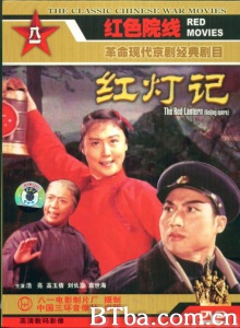 红灯记 (1970)  BT磁力 迅雷网盘下载
