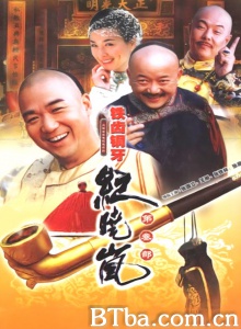 铁齿铜牙纪晓岚3（40集） (2004)  BT磁力 迅雷网盘下载