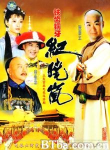 铁齿铜牙纪晓岚（40集） (2000)  BT磁力 迅雷网盘下载