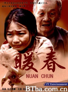 暖春（26集） (2008)  BT磁力 迅雷网盘下载