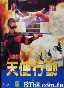 天使行动3魔女末日 (1989)  BT磁力 迅雷网盘下载