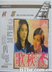 秋歌 (1976)  BT磁力 迅雷网盘下载