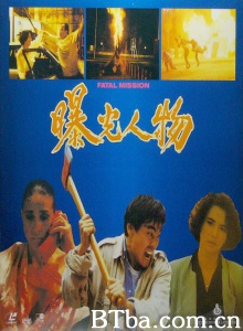 曝光人物
