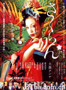 恶女花魁