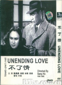 不了情 (1947)  BT磁力 迅雷网盘下载