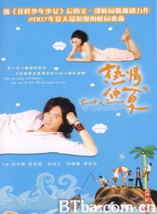 热情仲夏（12集） (2007)  BT磁力 迅雷网盘下载