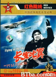 长空比翼 (1958)  BT磁力 迅雷网盘下载