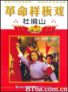 杜鹃山 (1974)  BT磁力 迅雷网盘下载