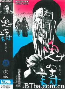 鬼之歌