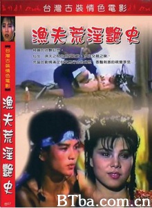 渔夫荒淫艳史