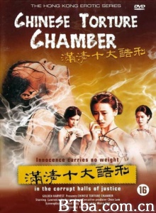 满清十大酷刑之杨乃武与小白菜