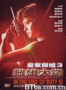 皇家师姐3雌雄大盗