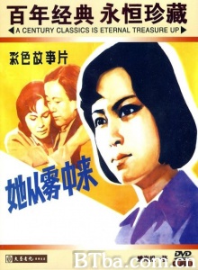 她从雾中来 (1981)  BT磁力 迅雷网盘下载