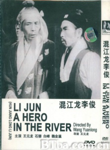 混江龙李俊 (1940)  BT磁力 迅雷网盘下载