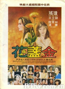 金盏花 (1980)  BT磁力 迅雷网盘下载