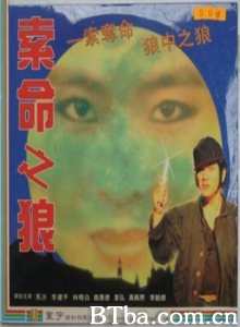 索命之狼 (1986)  BT磁力 迅雷网盘下载