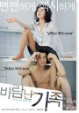 偷情家族/바람난가족