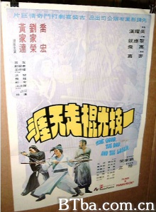 一枝光棍走天涯 (1976)  BT磁力 迅雷网盘下载