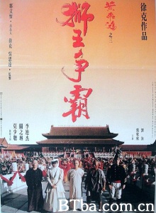 黄飞鸿之三狮王争霸 (1993)  BT磁力 迅雷网盘下载