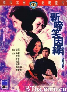 新啼笑姻缘 (1975)  BT磁力 迅雷网盘下载