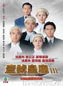 壹号皇庭3（20集） (1994)  BT磁力 迅雷网盘下载