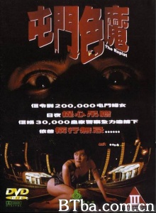 香港奇案之屯门色魔