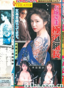 お嬢様極道組長